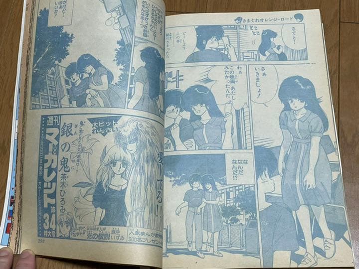 週刊少年ジャンプ 1986年34号