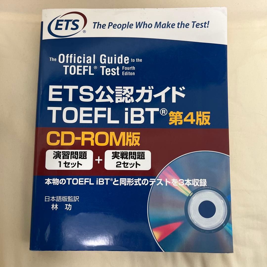 【バラ売り要相談】TOEFL/GRE 対策セット