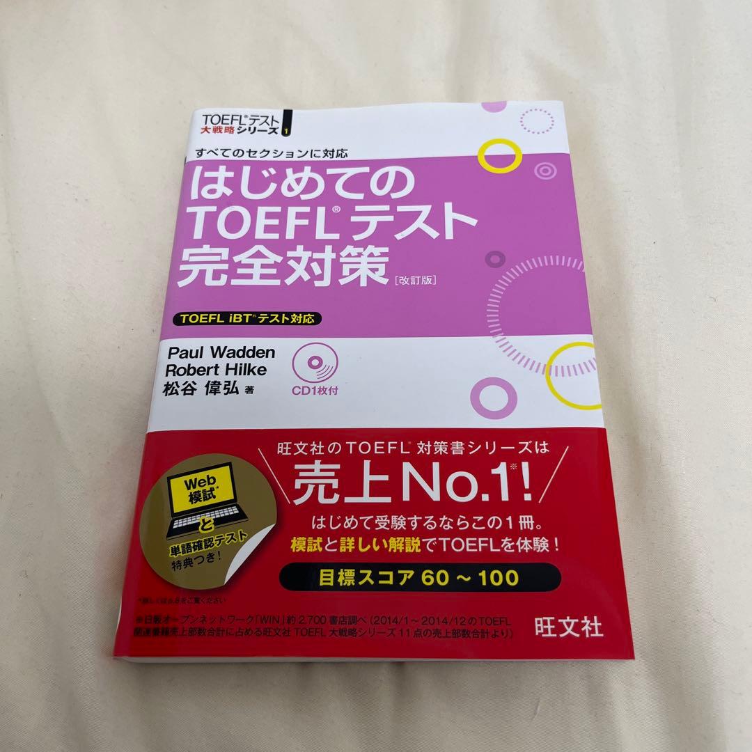 【バラ売り要相談】TOEFL/GRE 対策セット