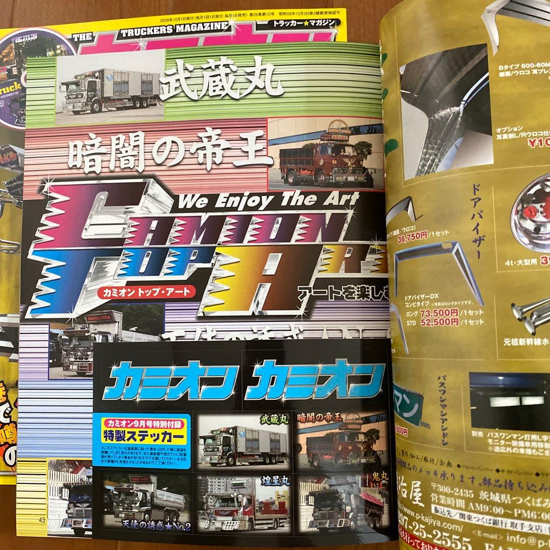 【激レア】カミオン2009年まとめて12冊セット！