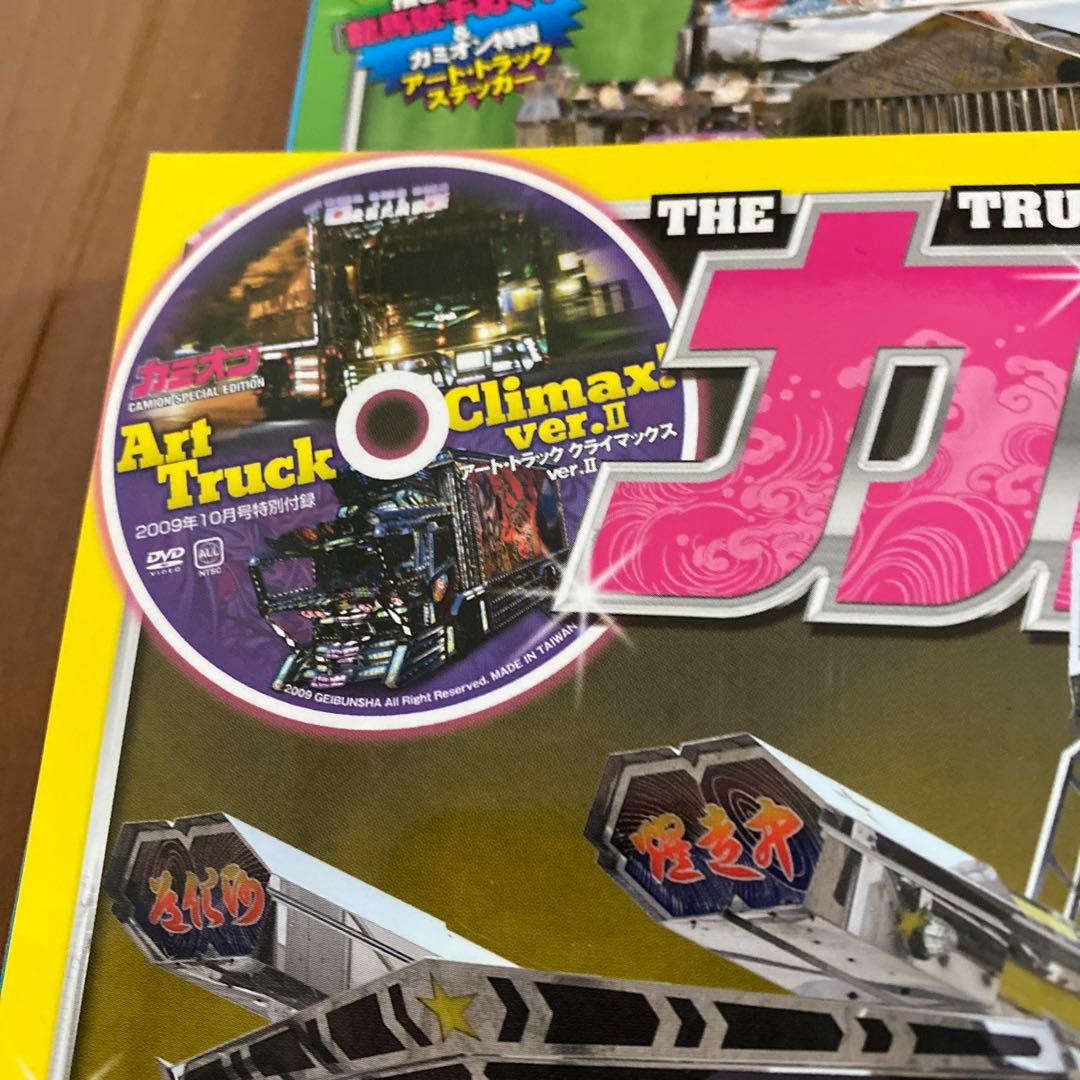 【激レア】カミオン2009年まとめて12冊セット！