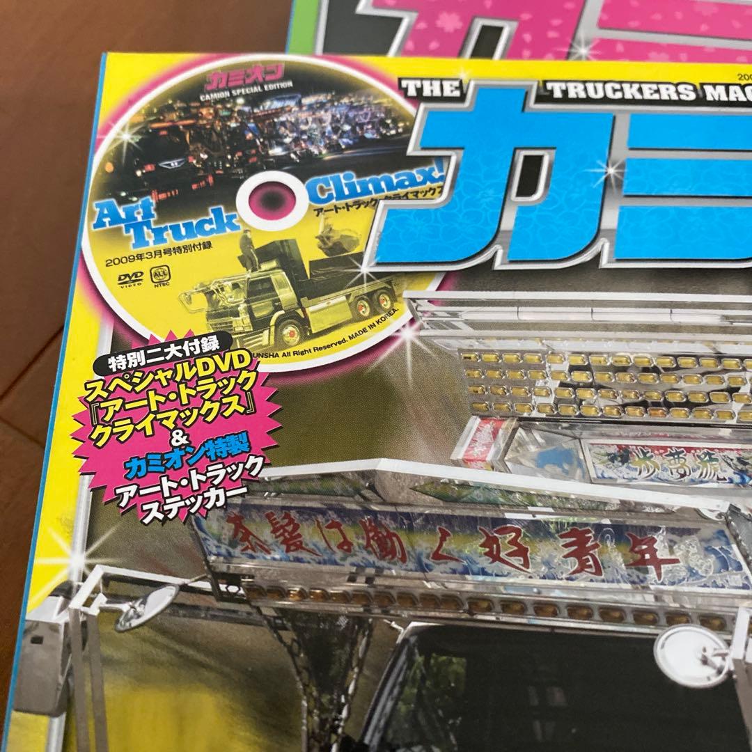 【激レア】カミオン2009年まとめて12冊セット！