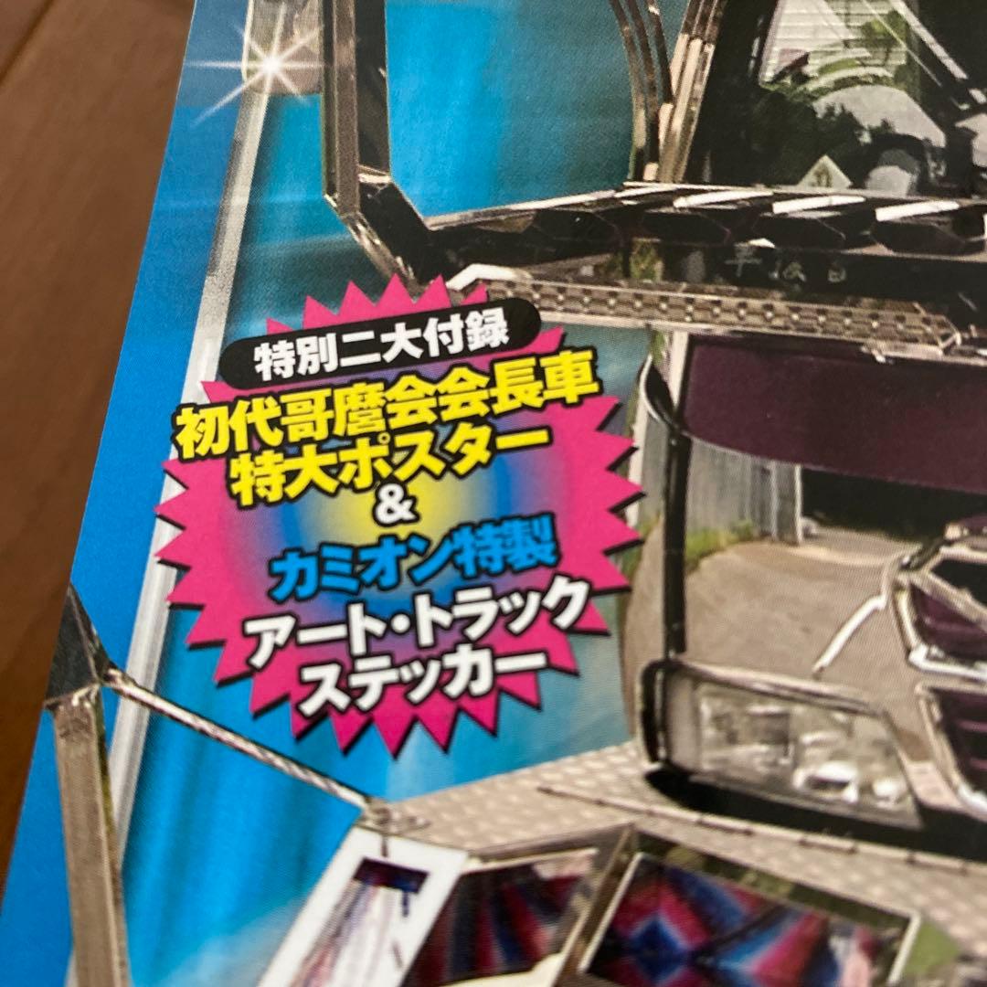 【激レア】カミオン2009年まとめて12冊セット！