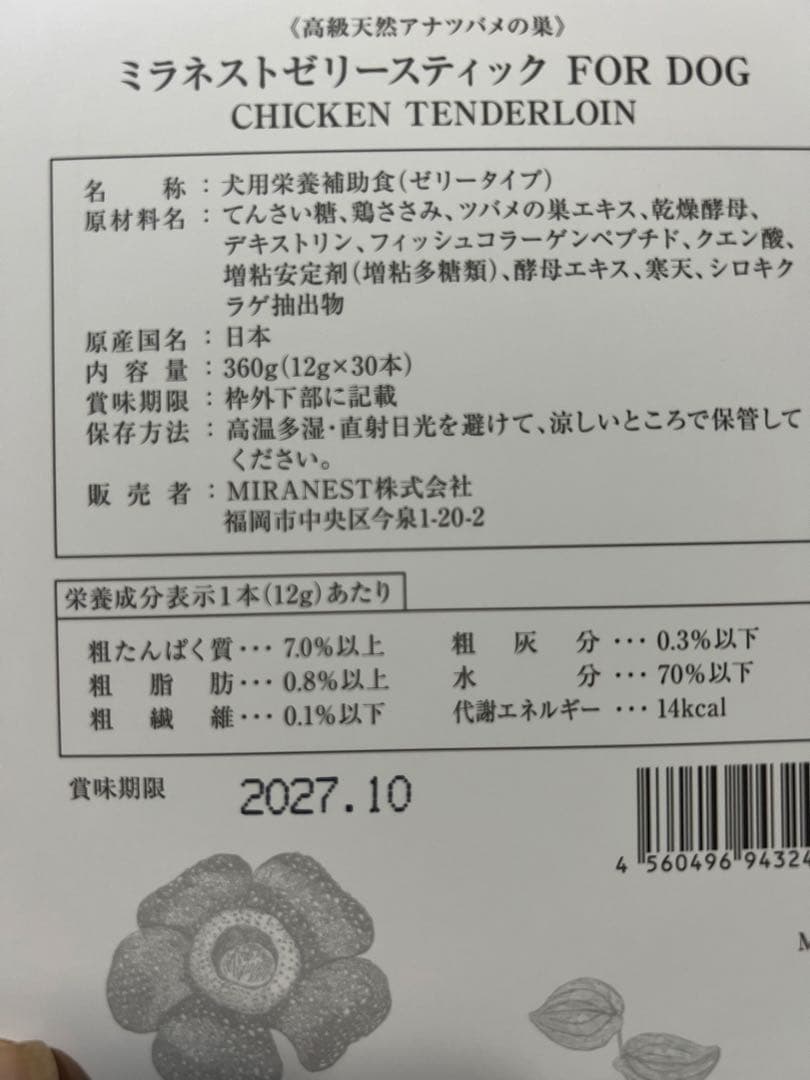 新品未開封　ミラネストゼリースティック　30本　ささみ風味