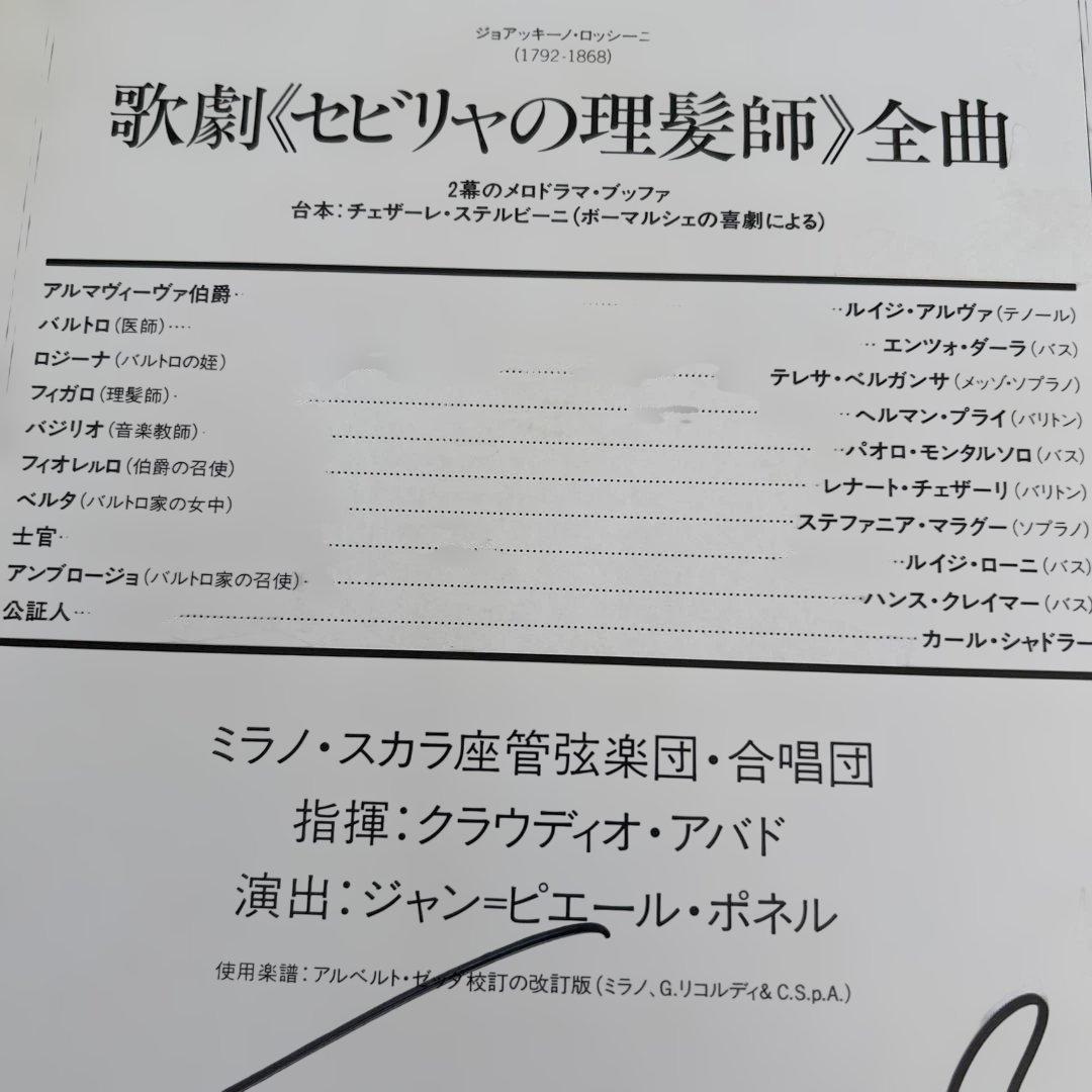 廃盤クラシックLD5点セットサイン入り 、アバド、フレーニ、グルベローヴァ他
