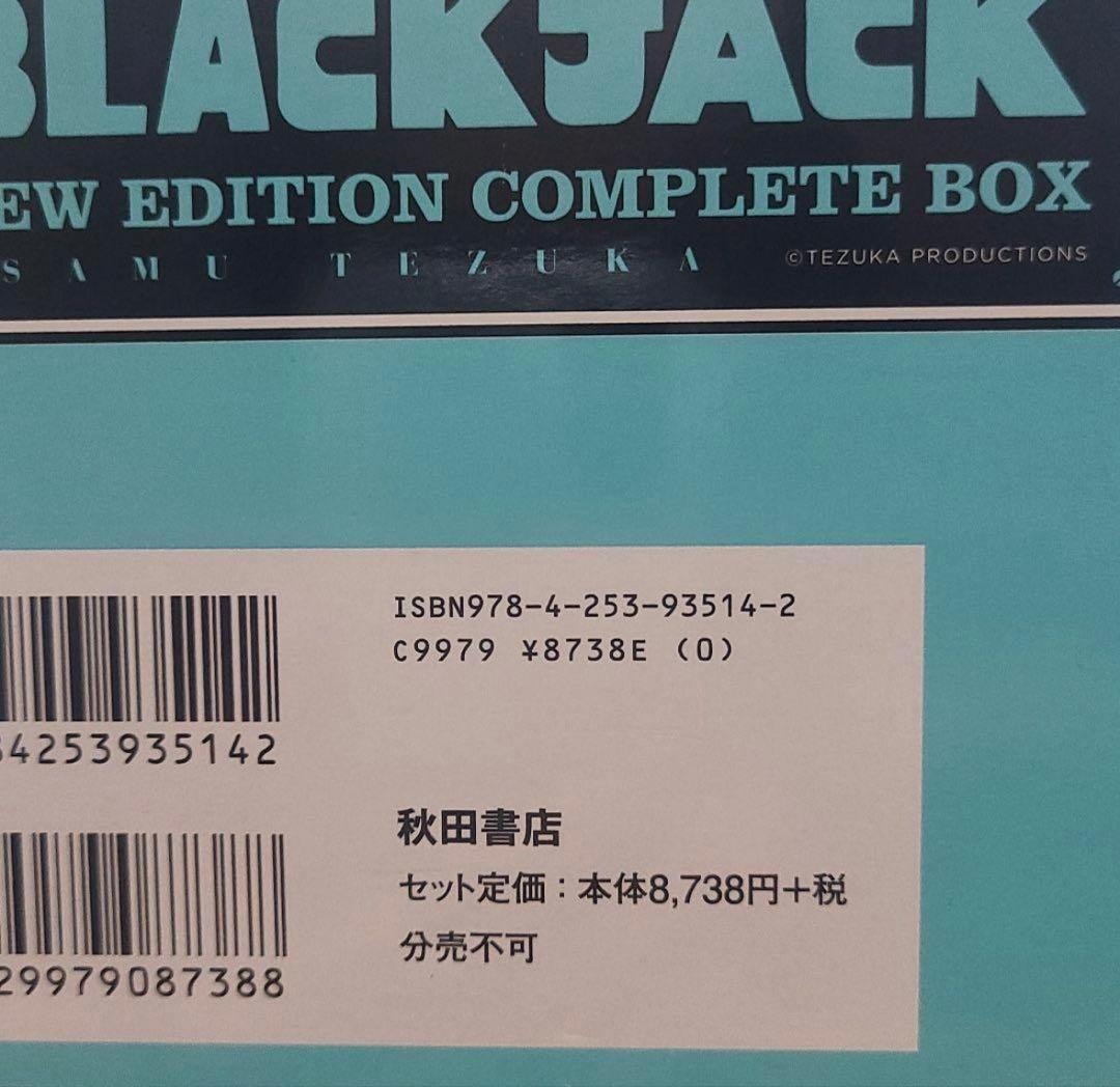 ブラックジャック新装版 手塚治虫 1-17巻 全巻セット 化粧箱入り