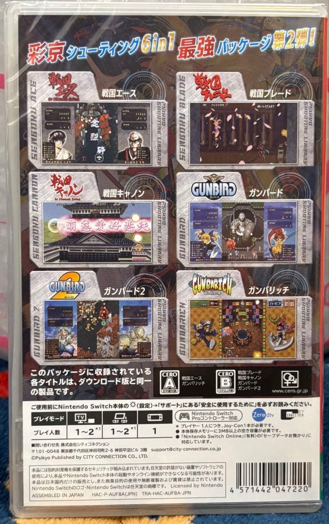 彩京 SHOOTING LIBRARY Vol.2 任天堂 Switch ソフト