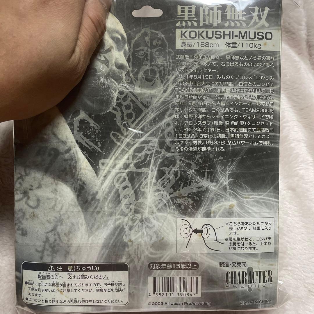 武藤敬司　黒師無双　フィギュア　サイン入り
