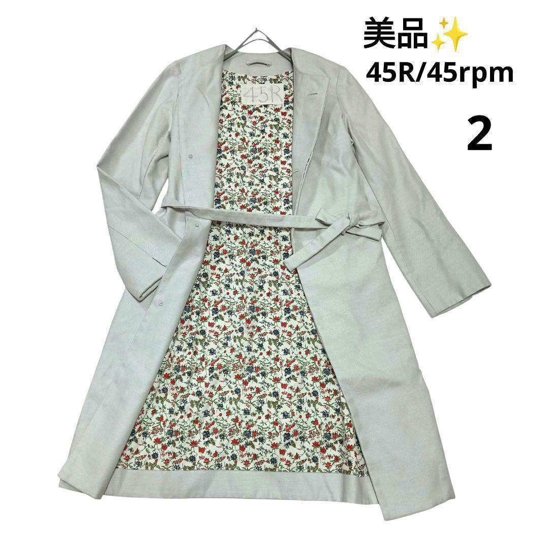 美品✨45R 45rpm 裏地リバティ ギマコットン ノーカラーコート 花柄