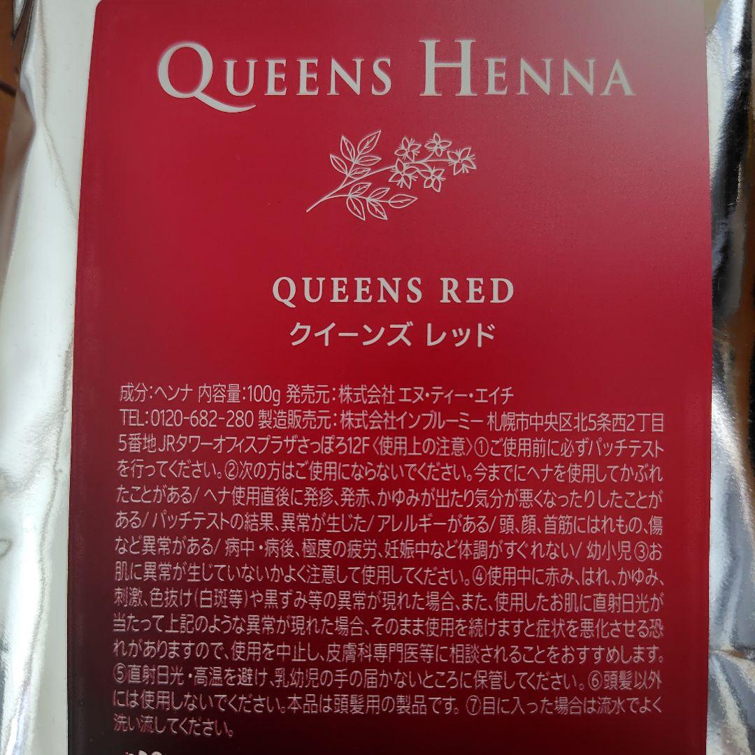 ys6！QUEENS HENNA QUEENS RED 4パック正規品