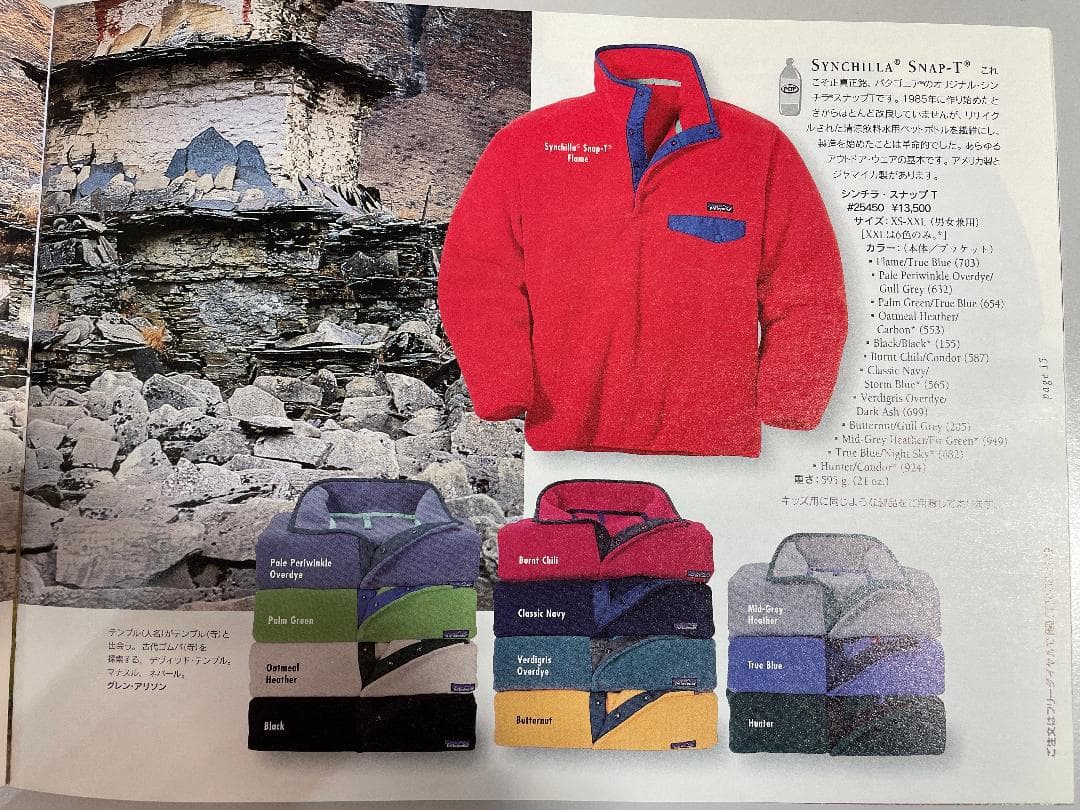 【パタゴニア】 カタログ 1997 夏冬　２冊セット【Patagonia】