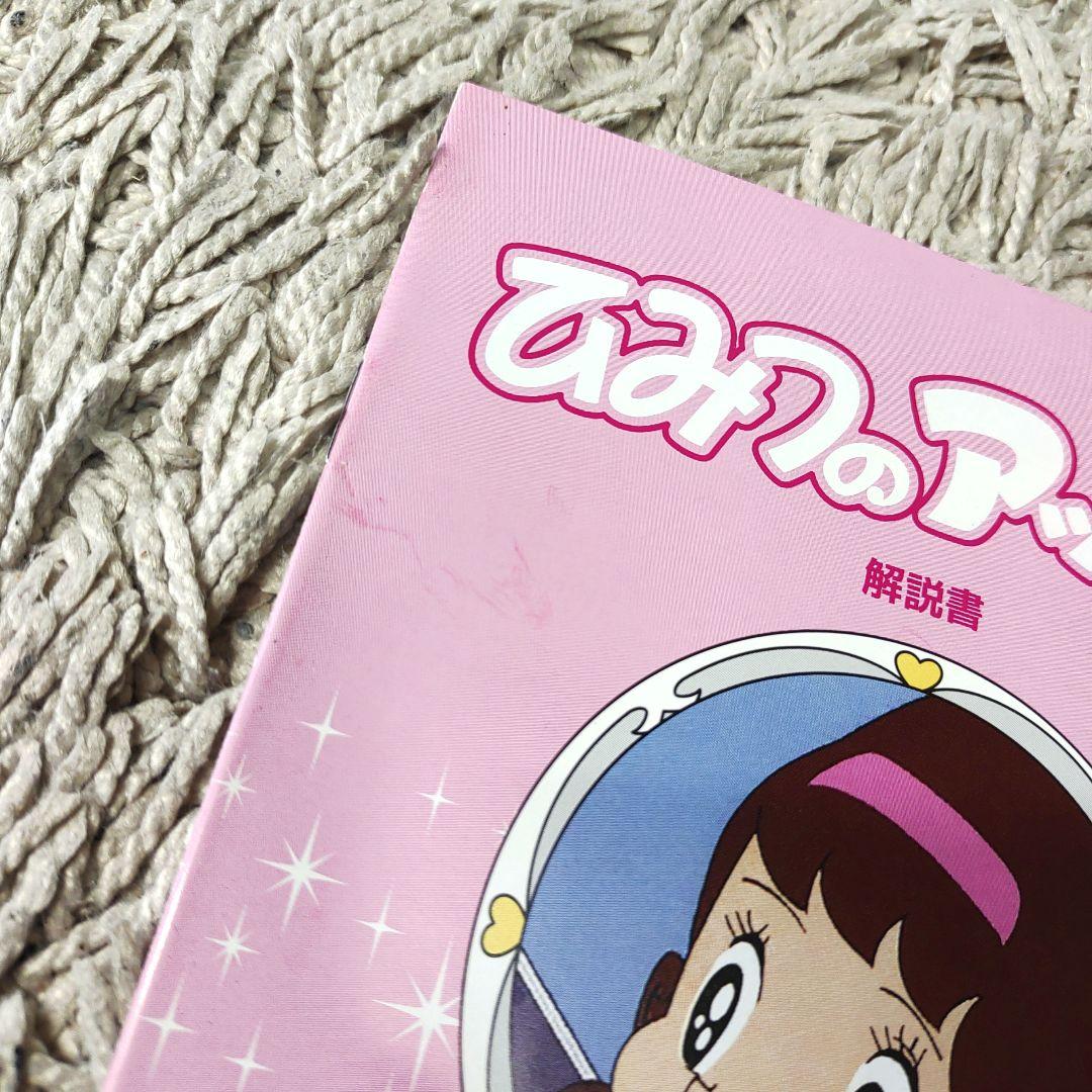 【デジタルリマスター版】ひみつのアッコちゃん　DVD BOX パート2