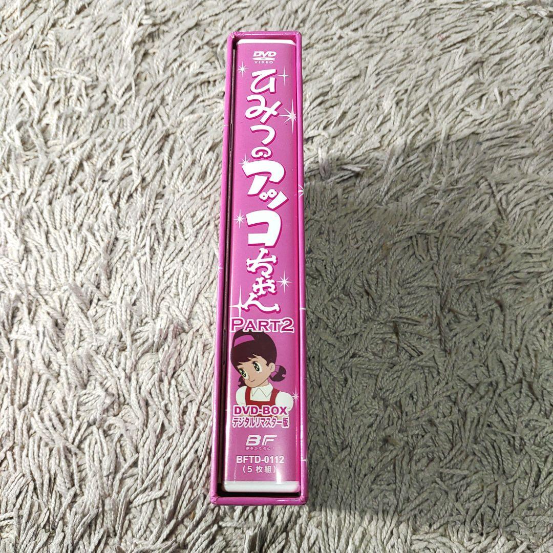 【デジタルリマスター版】ひみつのアッコちゃん　DVD BOX パート2