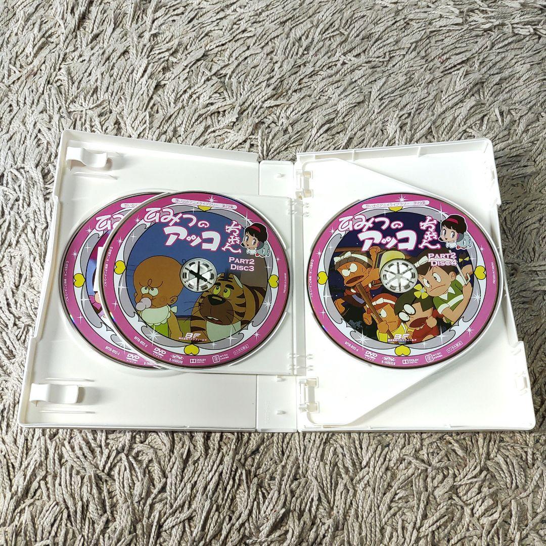 【デジタルリマスター版】ひみつのアッコちゃん　DVD BOX パート2