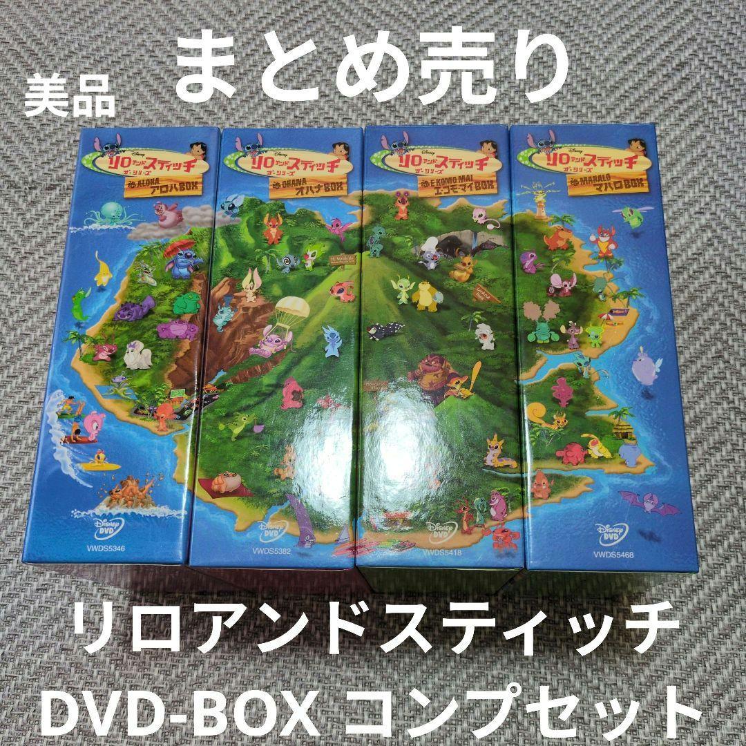 【まとめ売り】DVD-BOX リロアンドスティッチ コンプリートセット