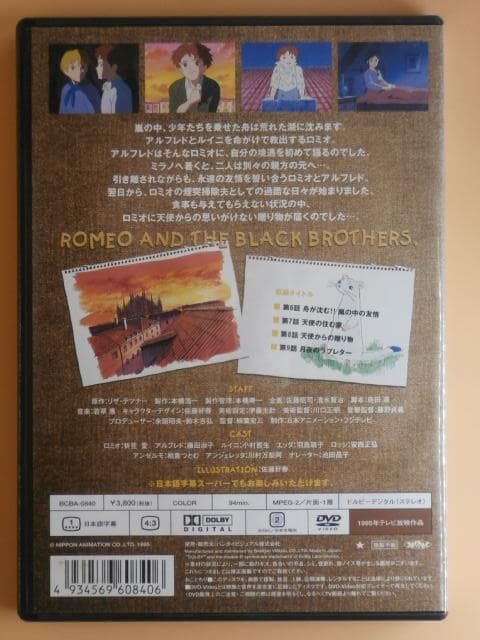 セル版DVD【ロミオの青い空 全巻セット】