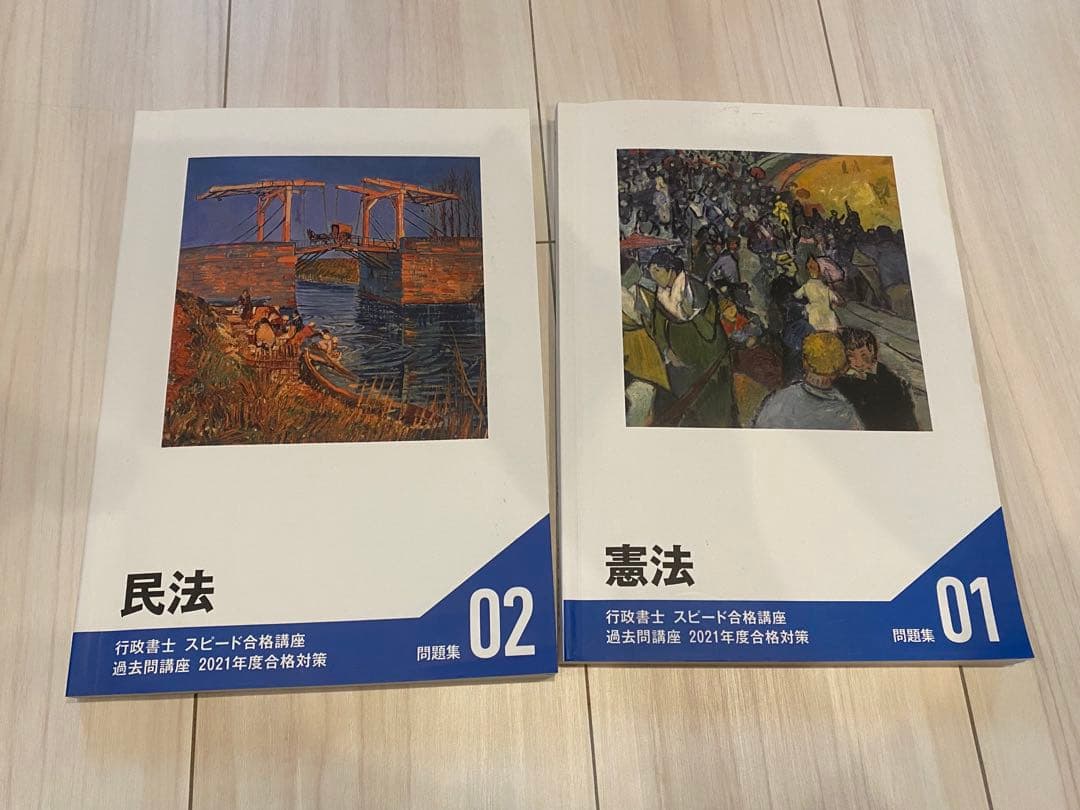 フォーサイト　行政書士講座　2021年度版