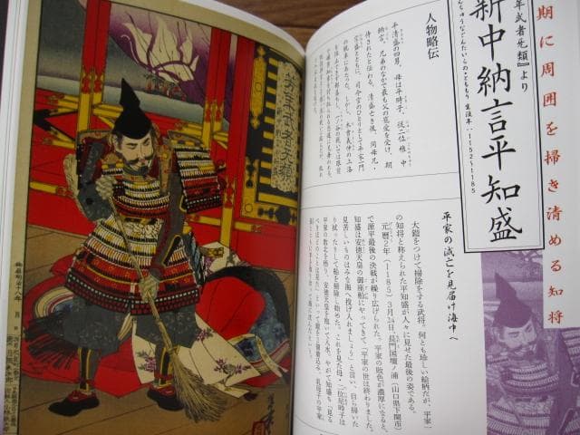 月岡芳年の武者絵 大日本名将鑑　月岡芳年の武者絵 武者部類　初版　帯付き
