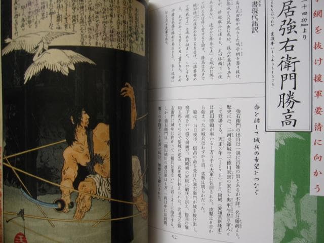 月岡芳年の武者絵 大日本名将鑑　月岡芳年の武者絵 武者部類　初版　帯付き