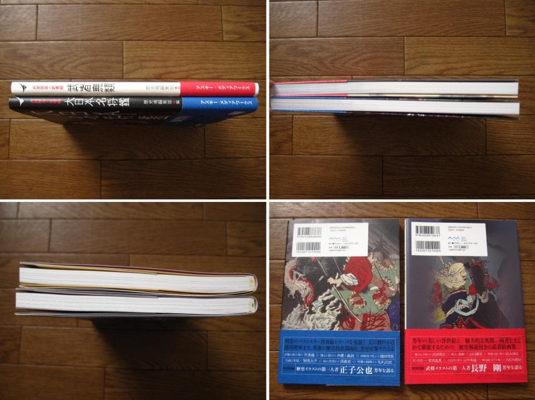月岡芳年の武者絵 大日本名将鑑　月岡芳年の武者絵 武者部類　初版　帯付き