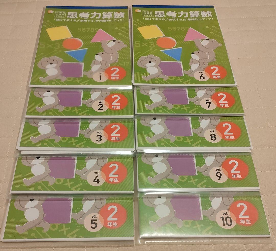 七田式小学生プリント2年生 3科目セット(国語・算数・せいかつ)vol.1〜10