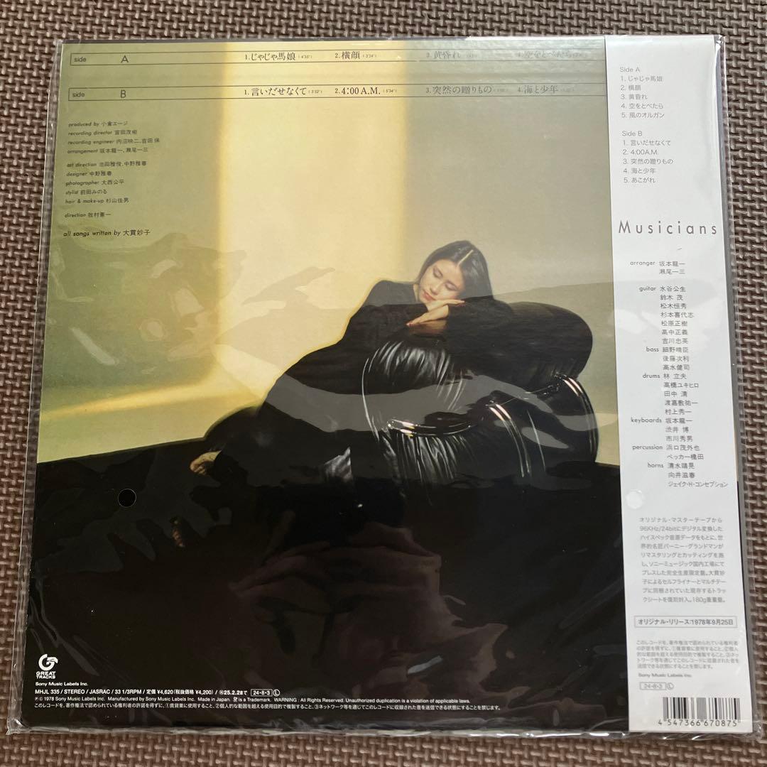 大貫妙子 Mignonne 180g重量盤