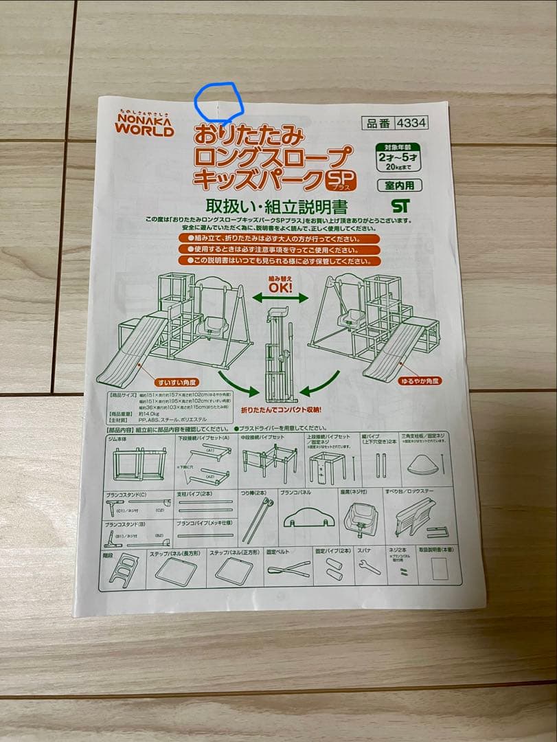 おりたたみロングスロープキッズパークSPプラス