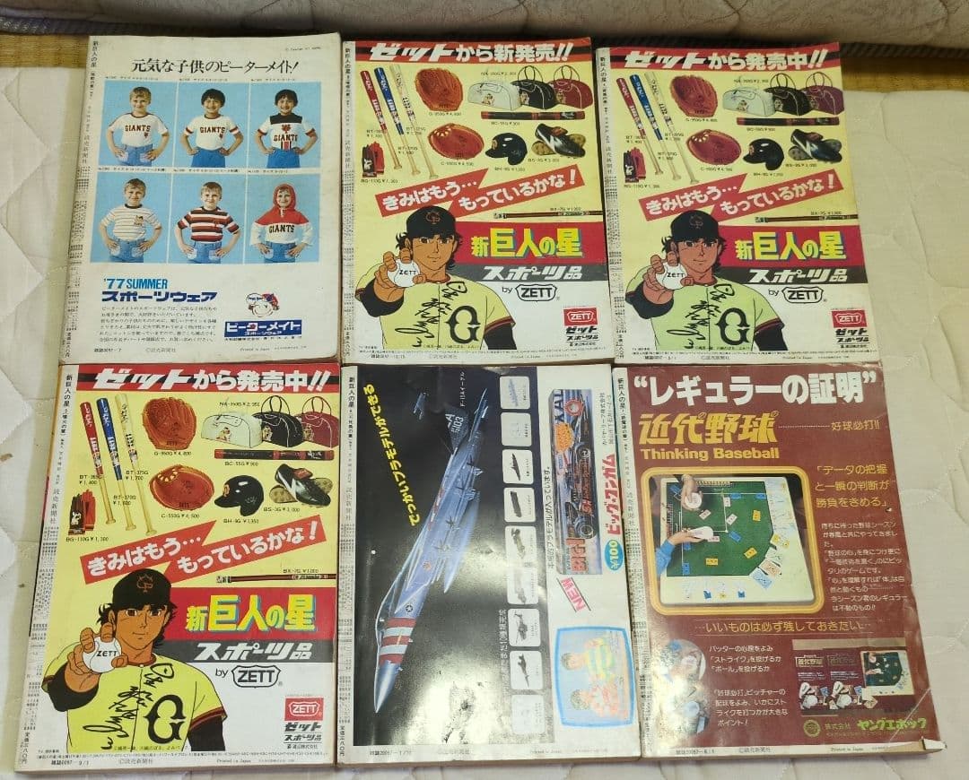 貴重　BIG本　新巨人の星　2〜7　6冊セット