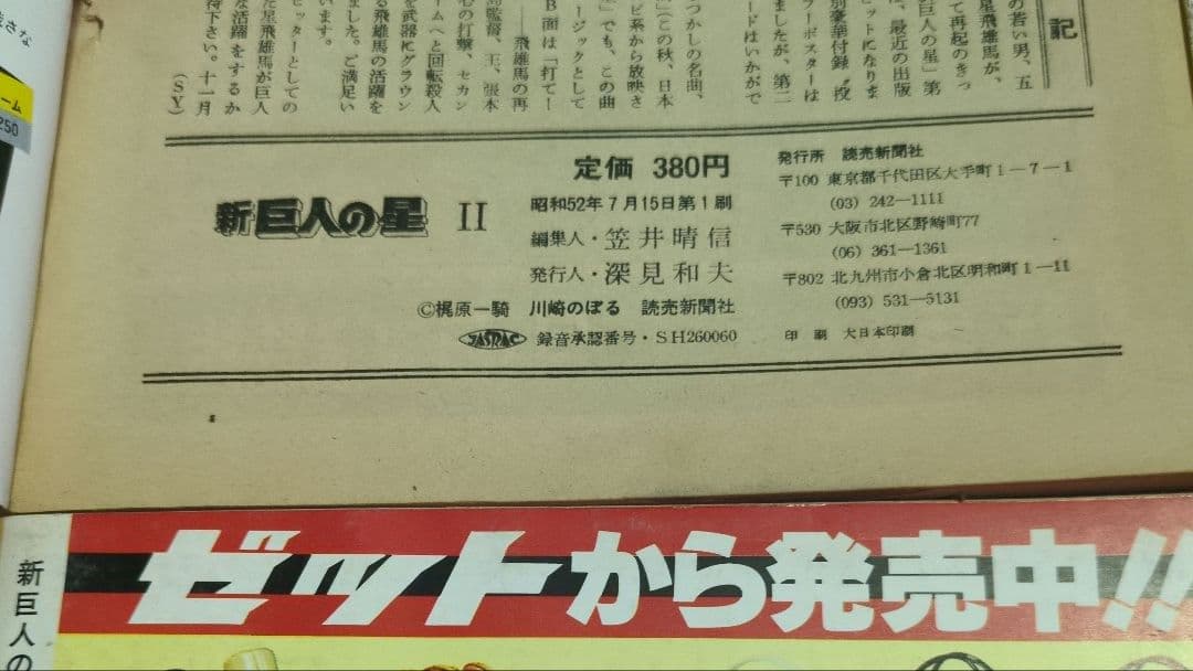貴重　BIG本　新巨人の星　2〜7　6冊セット