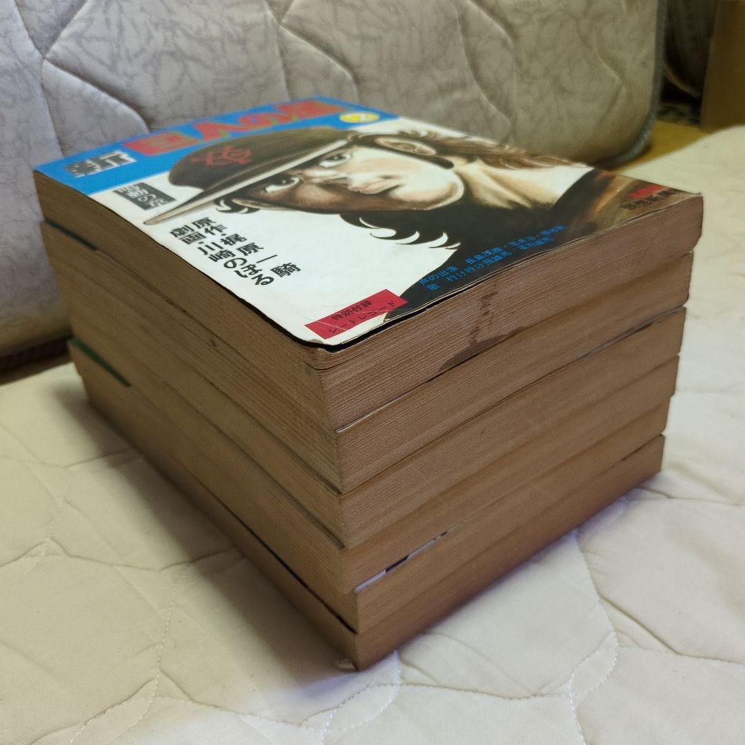 貴重　BIG本　新巨人の星　2〜7　6冊セット