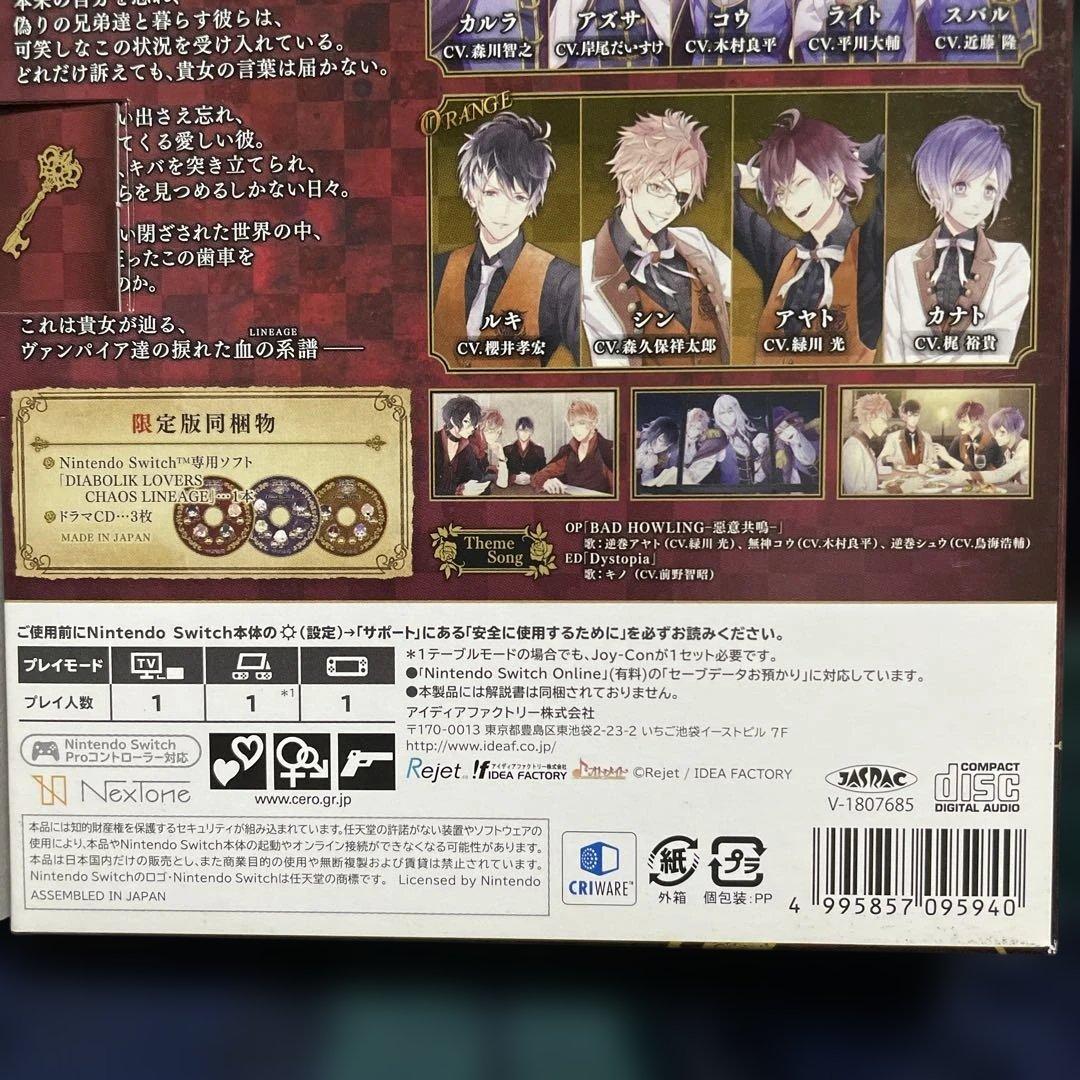 DIABOLIK LOVERS CHAOS LINEAGE 限定版 ディアラバ