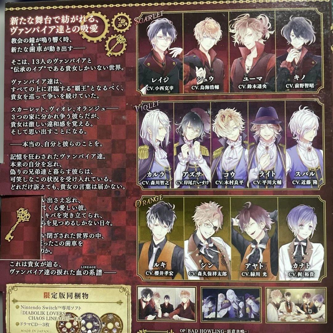 DIABOLIK LOVERS CHAOS LINEAGE 限定版 ディアラバ