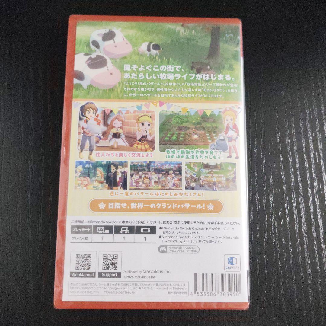 牧場物語 風のグランドバザール NintendoSwitch 2 Edition