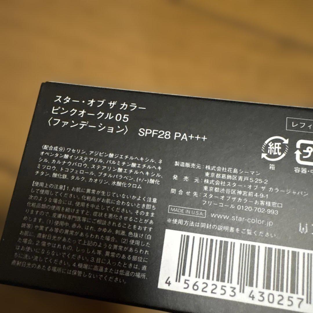 スター・オブ ザ カラー フェイスパウダー&ファンデーション