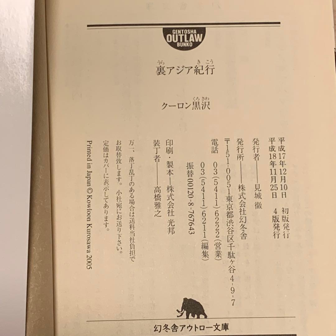 クーロン黒沢set 香港電脳オタクマーケット /裏アジア紀行/タイの怪事件