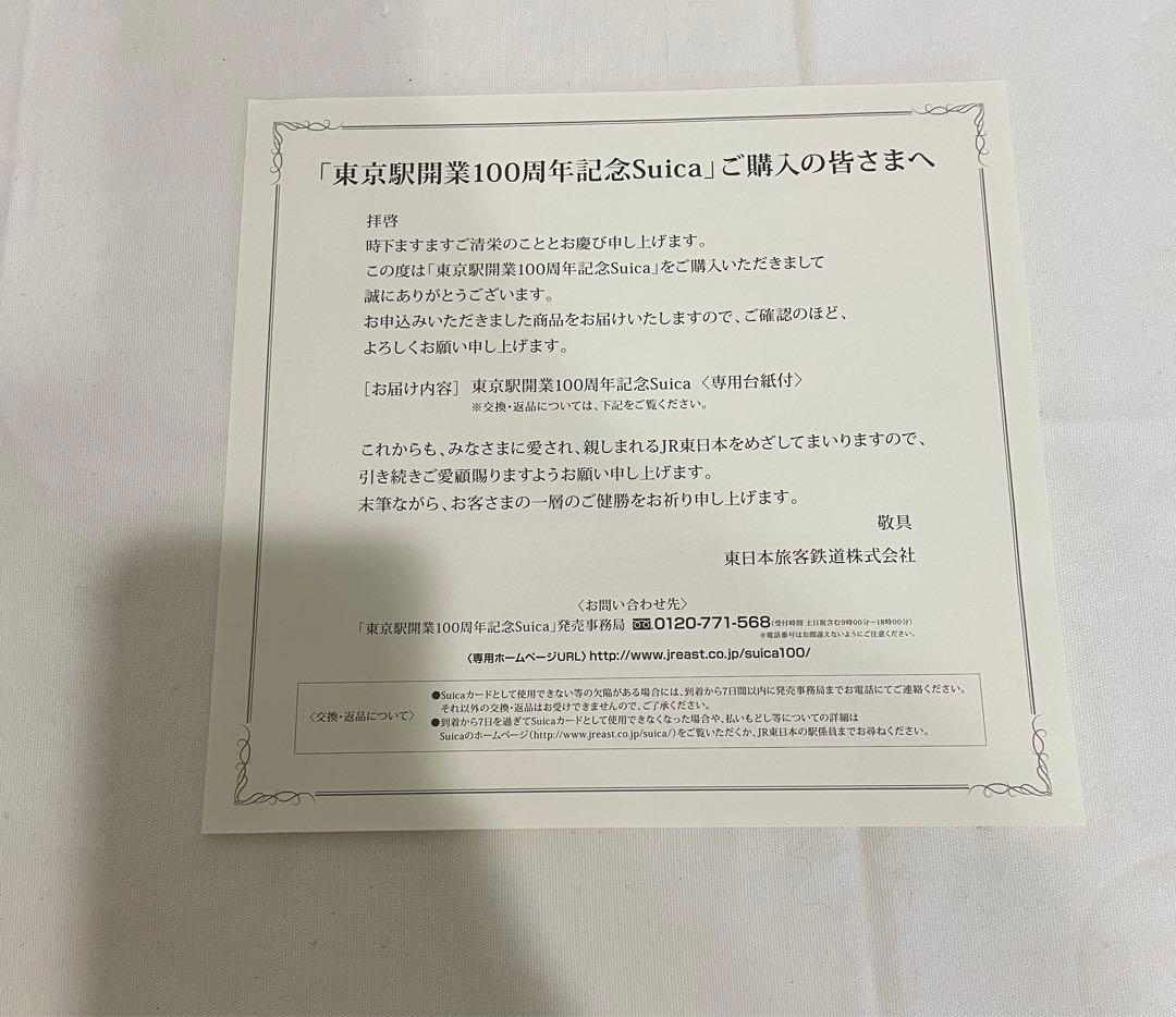 【限定】東京駅 開業100周年 記念 限定 Suica 無記名 台紙あり　3枚