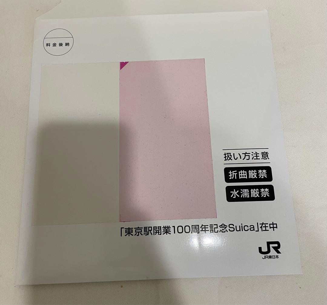 【限定】東京駅 開業100周年 記念 限定 Suica 無記名 台紙あり　3枚