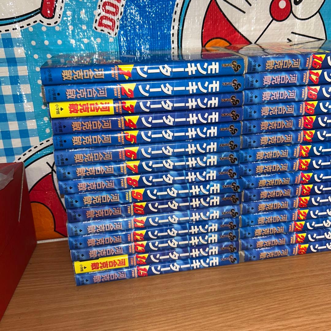 モンキーターン 全巻セット