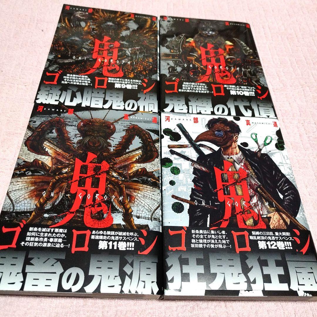 鬼ゴロシ１〜16巻(完)セット【美品.全巻初版 帯】【実写映画化Netflix】