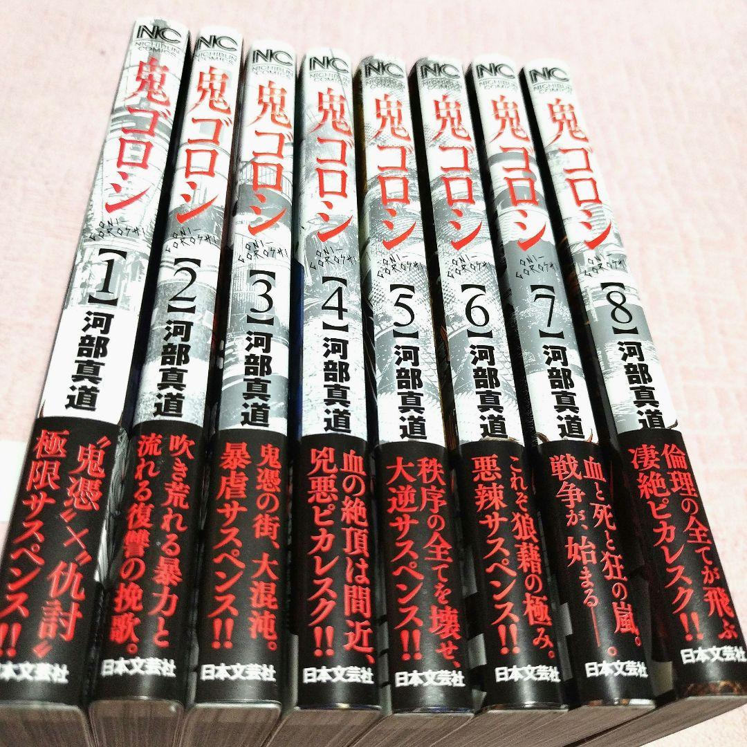 鬼ゴロシ１〜16巻(完)セット【美品.全巻初版 帯】【実写映画化Netflix】