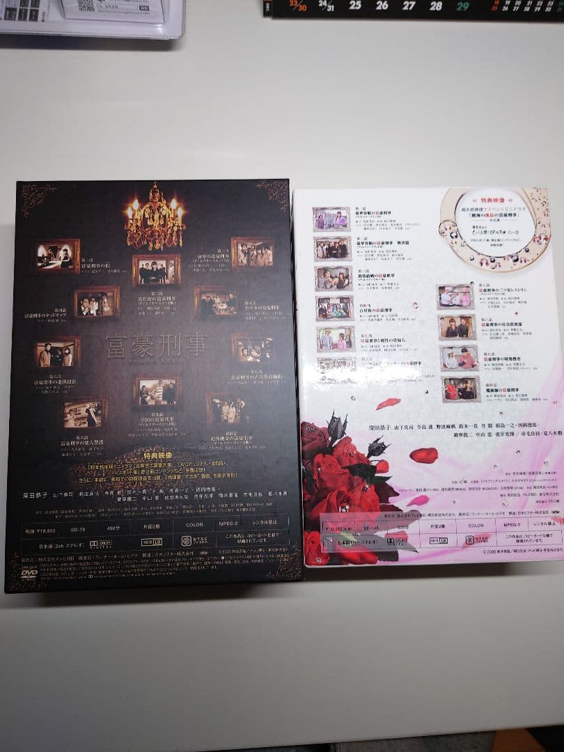富豪刑事 DVD-BOX セット