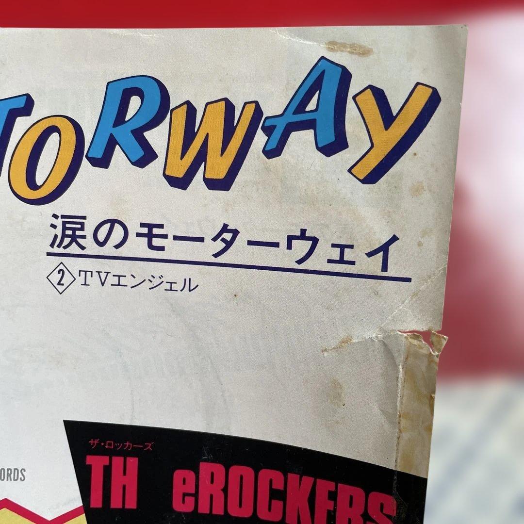 7“ THe ROCKERS 涙のモーターウェイ　サンプル盤　ロッカーズ