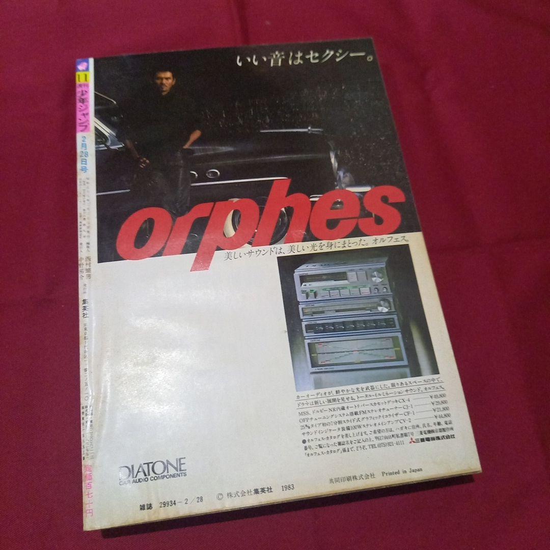 【当時物美品】週刊 少年 ジャンプ 1983年11号 漫画 アニメ