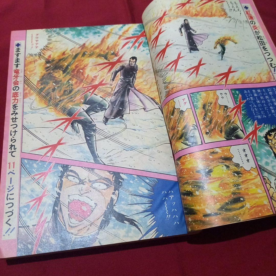 【当時物美品】週刊 少年 ジャンプ 1983年11号 漫画 アニメ