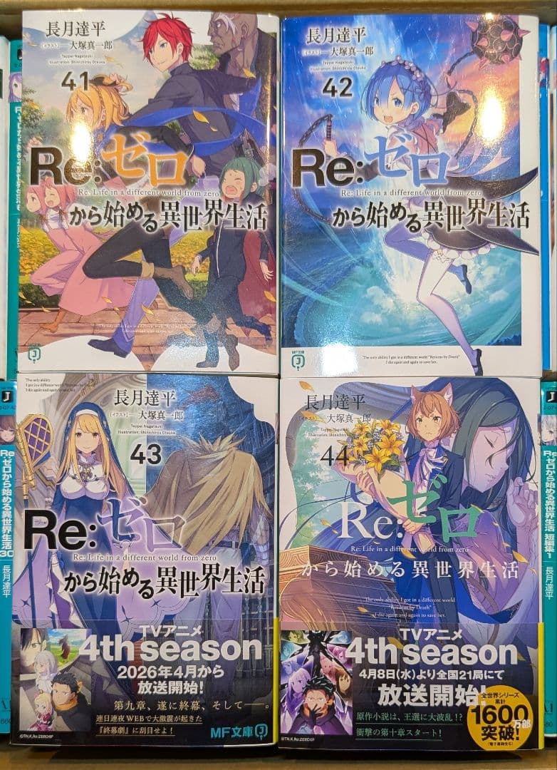 Re:ゼロから始める異世界生活 54冊 全巻セット 小説 44巻 ラノベ