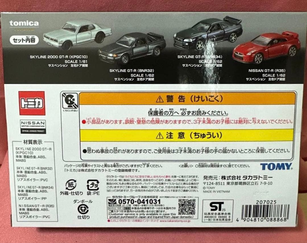 【新品未開封】トミカプレミアムGT-R 4 MODELS Collection