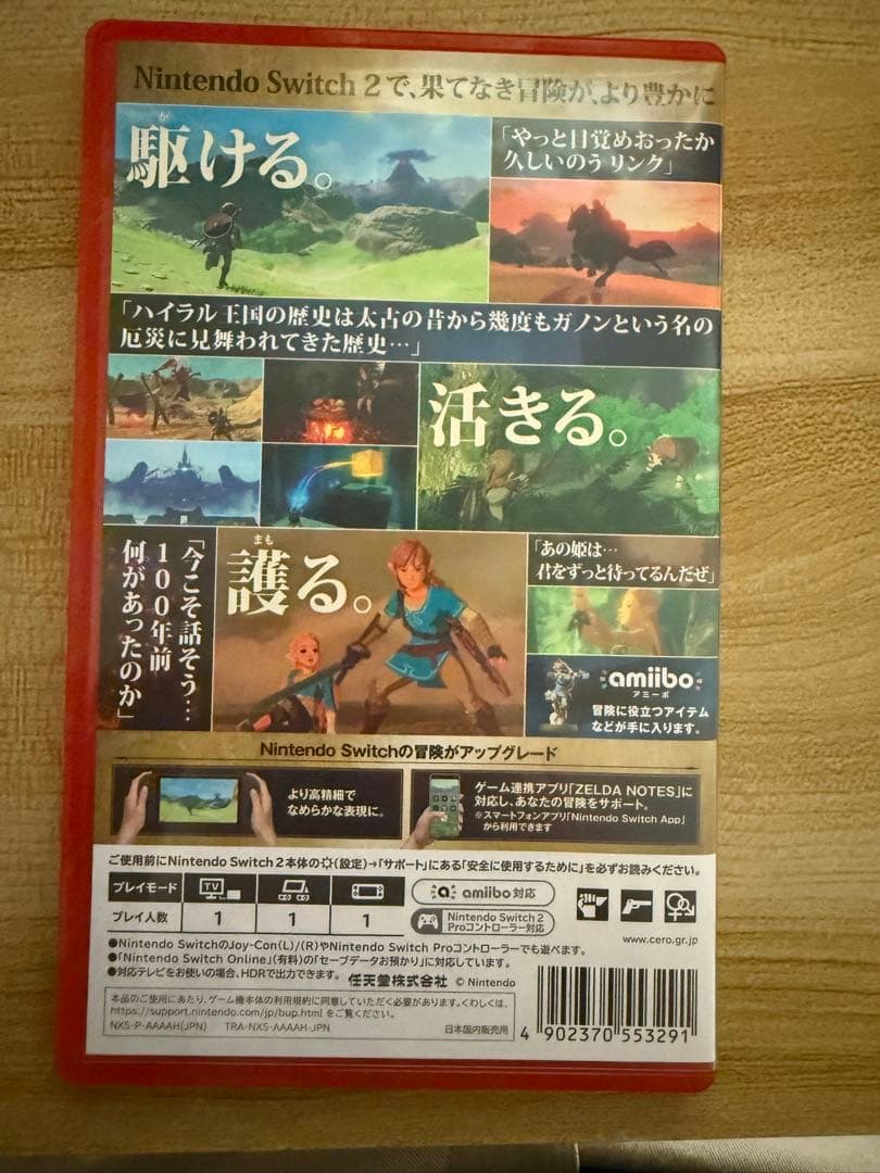 ゼルダの伝説Nintendo Switch 2 Edition
