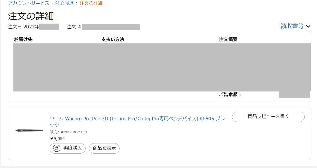 【未使用に近い】wacom Pro Pen 3D