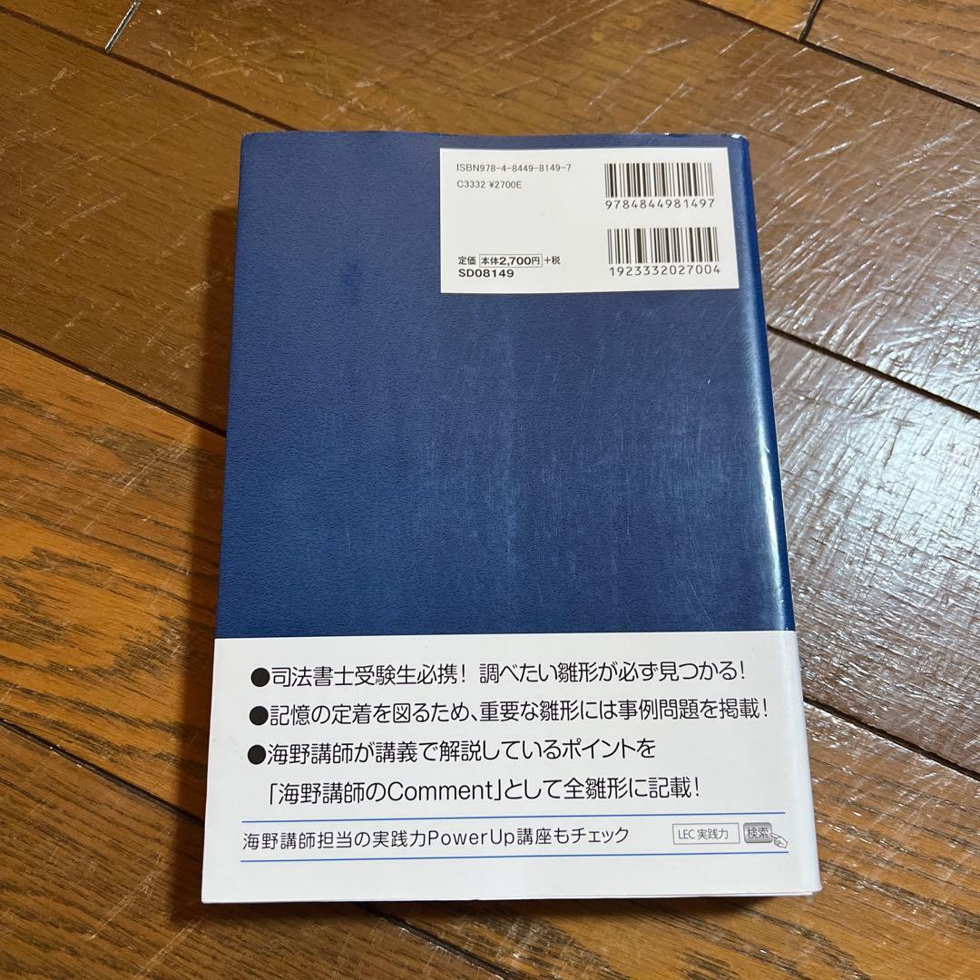 司法書士雛形コレクション300商業登記法