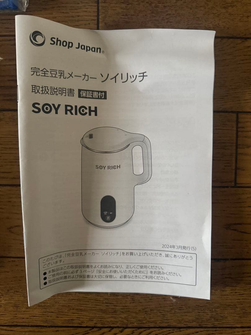 【新品】Shop Japan 完全豆乳メーカーソイリッチ SOY RICH
